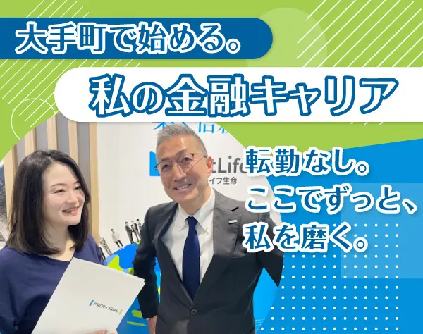 コンサルタント社員／未経験大歓迎／正社員デビューOK／平均月収80.1万