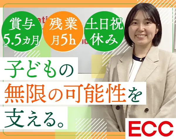 教務スタッフ/賞与5.5ヵ月実績有/残業5h程/年休124日/転勤無も可/未経験OK