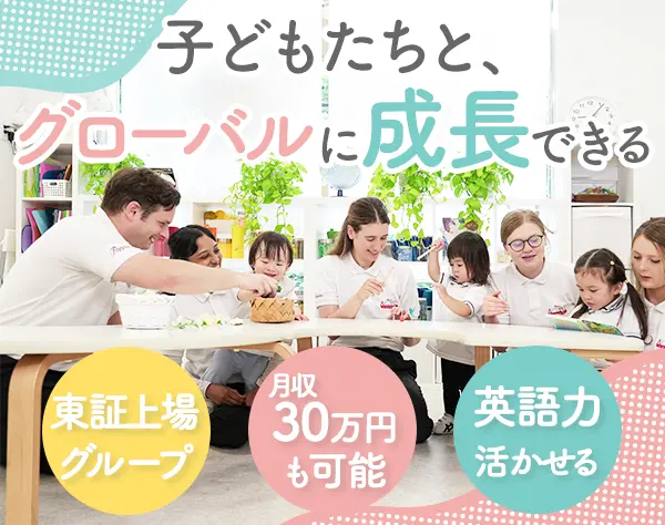 幼児教育スクールスタッフ/未経験OK/年休125日/残業月7h/賞与年2回