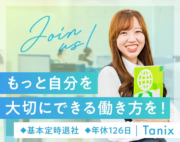 営業事務*未経験歓迎*想いに寄り添う文化*人間関係抜群*年休126日