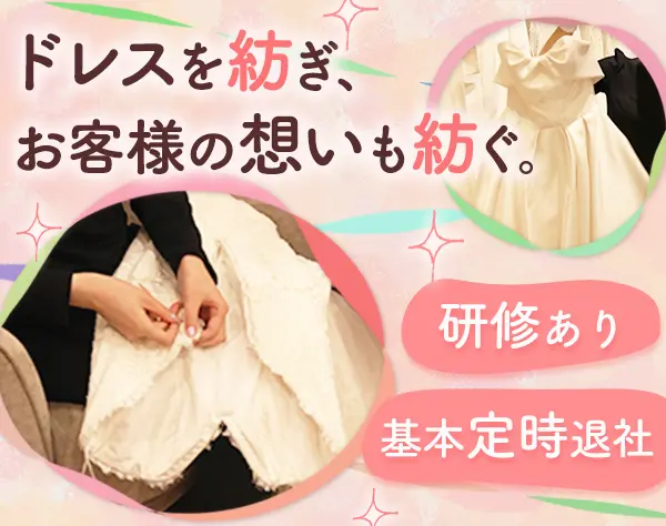 クチュリエール*残業ほぼなし*裁縫好きを活かせる*時短勤務あり