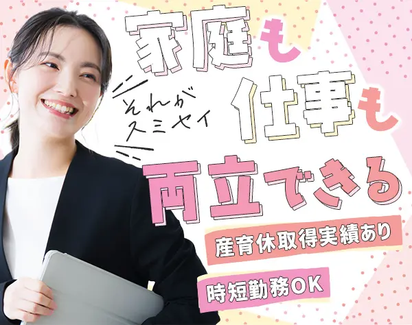 ライフデザイナー(営業)*子育て・介護と両立が可能*岡崎市勤務☆