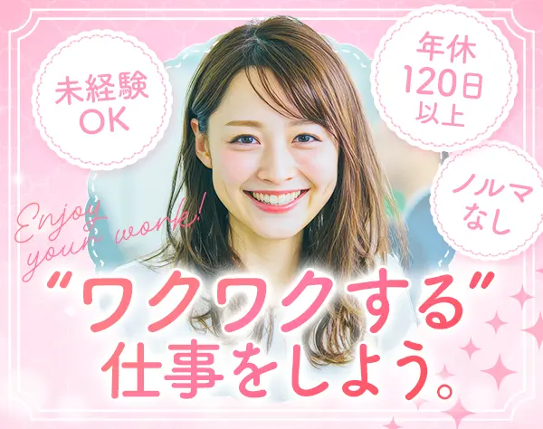 退去サポートアドバイザー*未経験OK*月給30.5万円～*賞与年2回*ノルマなし