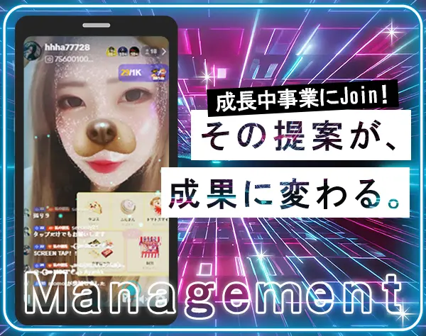 TikTokライバーのマネージャー*残業月10h以内*完全週休二日制*ネイルOK