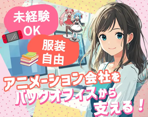 事務★残業ほぼなし★未経験OK★20代活躍★土日祝休み★服装/ネイル自由