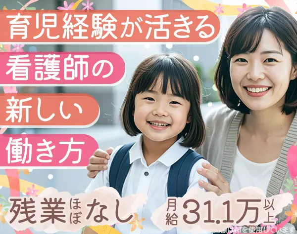 看護師*ブランクOK*30代～40代活躍中*賞与4ヶ月分実績あり*年間休日120日