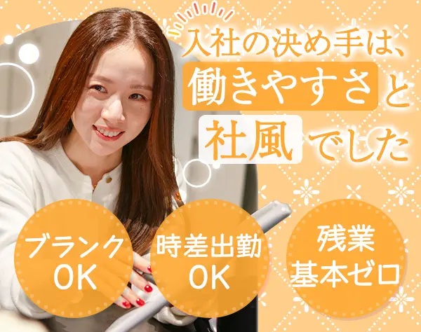 事務*未経験OK*時差出勤も可*残業ほぼ無*髪色/服装/ネイル自由*年休120日～