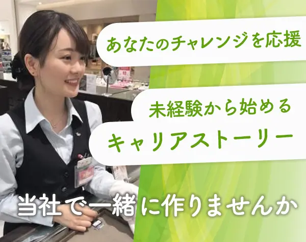 販売スタッフ(年間休日120日/社割あり/ネイル・ピアス等のオシャレもOK)