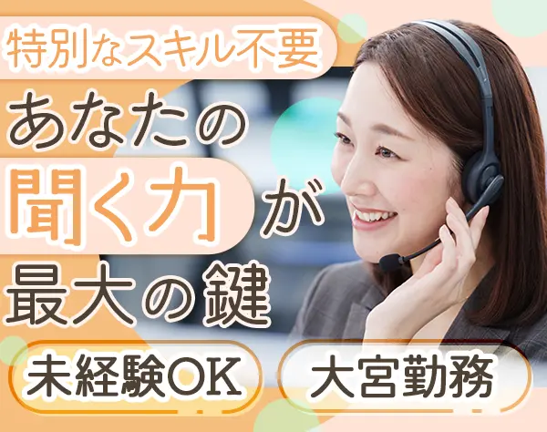 お問い合わせスタッフ*全員面接*残業月3～5h*ブランク/未経験OK*40代活躍