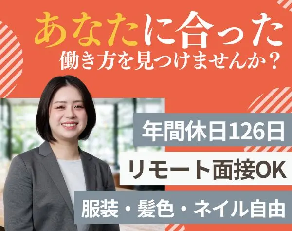 総合職（Webマーケ・営業・ディレクター）｜未経験OK｜平均年齢28歳