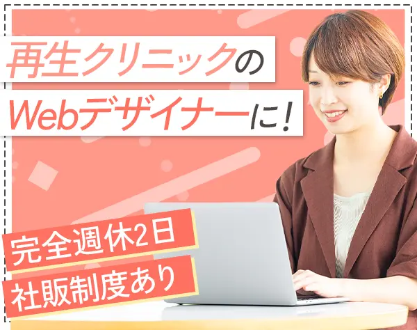Web制作◆年収最大700万円*年休120日*銀座勤務