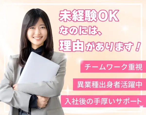営業事務*未経験歓迎*残業なし*年間休⽇124⽇*賞与年2回*土日祝休み