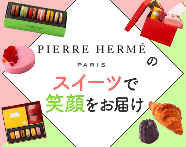 ピエール・エルメの販売スタッフ*未経験OK*月28万可*賞与2回*連休取得OK