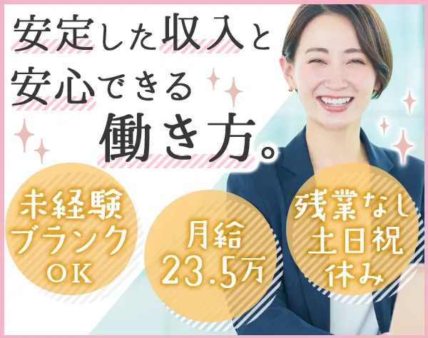 予約受付(電話/メール対応)*未経験歓迎*土日祝休み＆残業ほぼなし*年齢不問