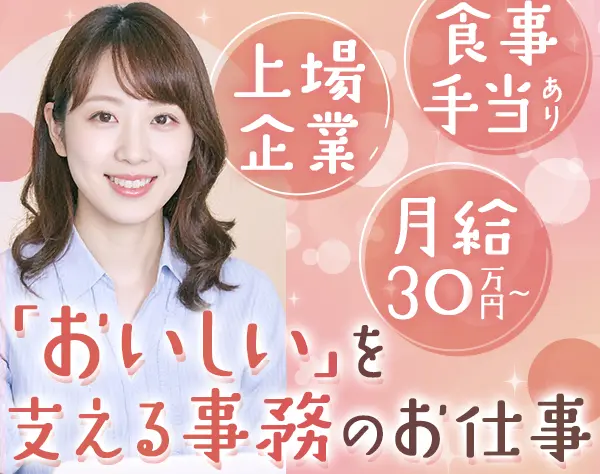 商品管理事務*業界経験不問*服装・ネイル自由*20代～30代活躍*表参道勤務