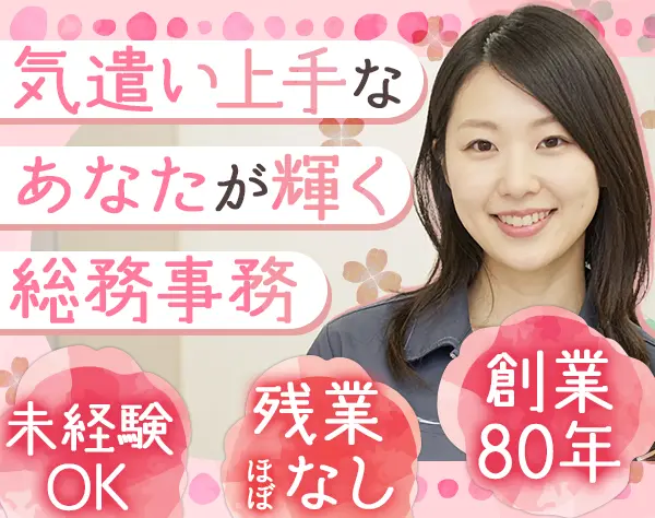 総務事務＊未経験OK＊年休127日＊残業月2h以下＊京都勤務＊ブランクありOK
