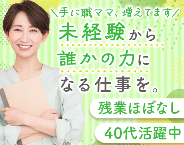 就労支援スタッフ*未経験OK*年休124日*17時台退社可*資格取得支援あり