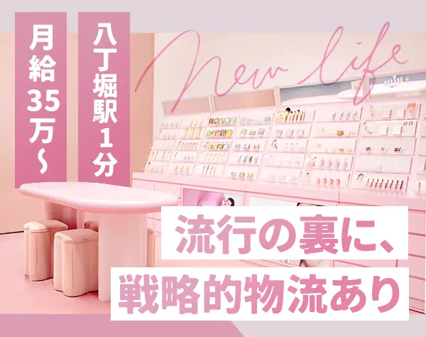 物流事務*月給35万円～*マネージャー採用もあり*住宅・社宅手当*年休125日