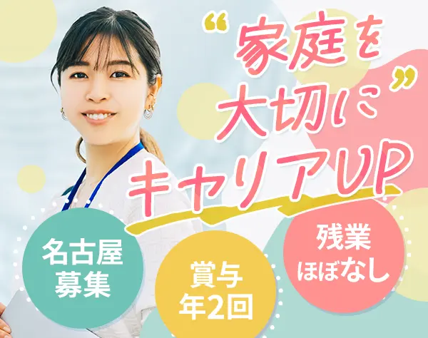 管理事務｜未経験OK*20代～40代活躍*時短OK*基本定時退社*賞与年2回