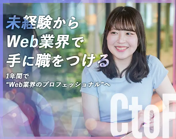 Webデザイン・マーケター｜初掲載/フルリモート可/時短勤務・フレックス可