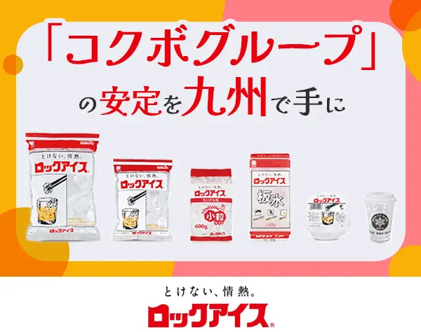 株式会社九州コクボ