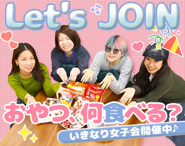 サポートスタッフ/未経験OK/月給28万～/服装髪色ネイル自由/応募者全員面接