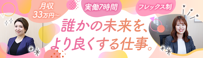 リクルートメントコンサルタント/フレックス制/女性管理職多数/年休120日