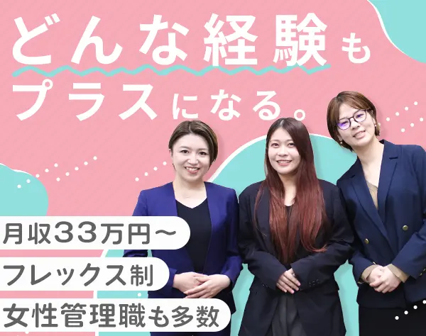 リクルートメントコンサルタント/フレックス制/女性管理職多数/年休120日