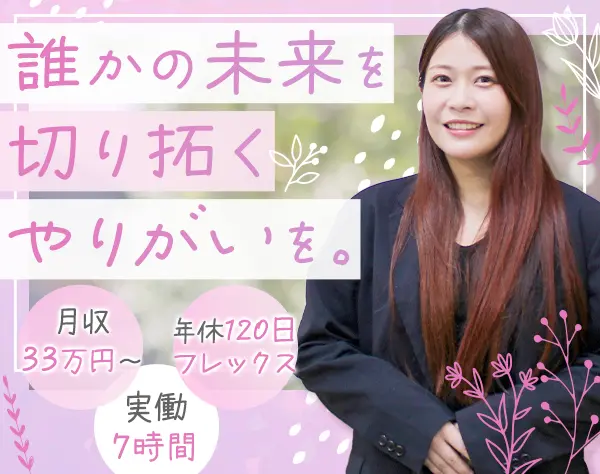 リクルートメントコンサルタント*未経験OK*月収33万円～*業界未経験歓迎