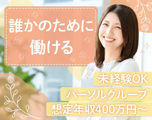 dodaチャレンジのキャリアアドバイザー★未経験歓迎★社会貢献性◎