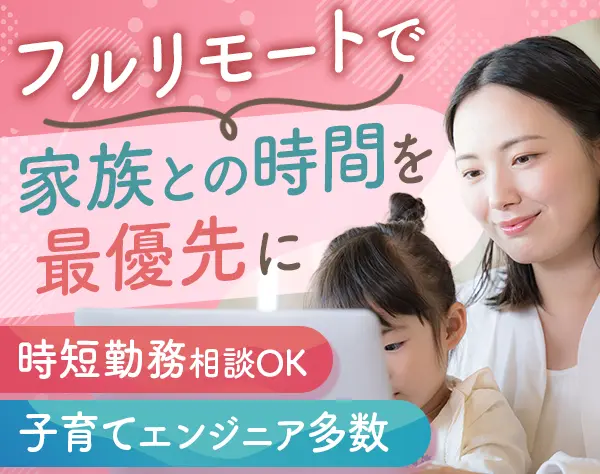 システムエンジニア*残業月6.75h*有給消化98％*経験次第で月給35万〜も可