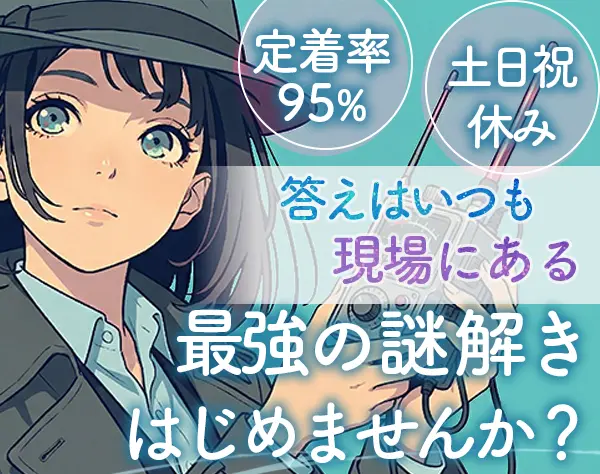 フィールドエンジニア／未経験OK＆正社員デビューOK／残業月平均15h以下