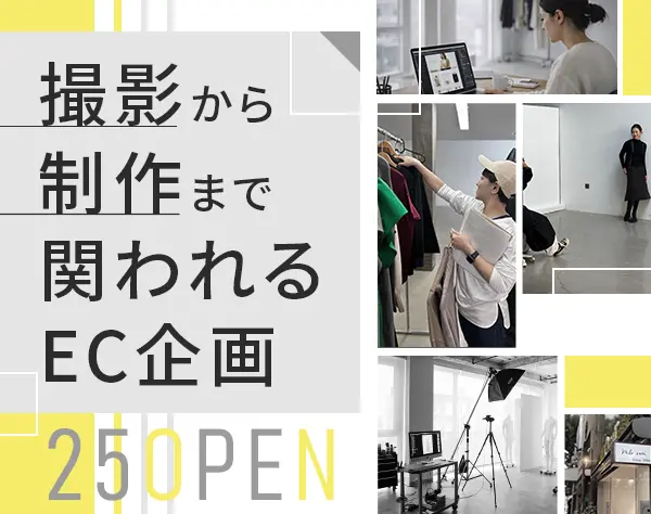 ECコンテンツ企画の制作担当*アパレルブランド*月給40万円可*残業ほぼなし