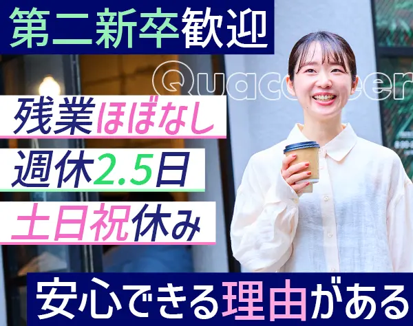 求人広告プランナー*未経験歓迎*週休2.5日*残業ほぼなし*長期連休年3回