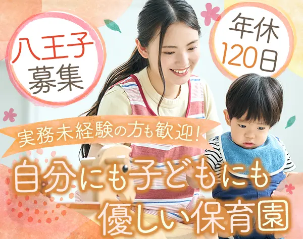 保育士*ブランクOK*30代～40代活躍中*賞与4ヶ月分実績あり*実務経験不問