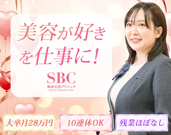 美容コンシェルジュ*未経験OK*有給消化率88％*最大10連休OK*Web面接1回