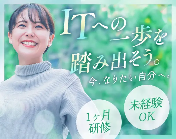 ITサポート*未経験OK*文系出身歓迎*年休125日*ネイル自由*賞与2.6ヶ月分