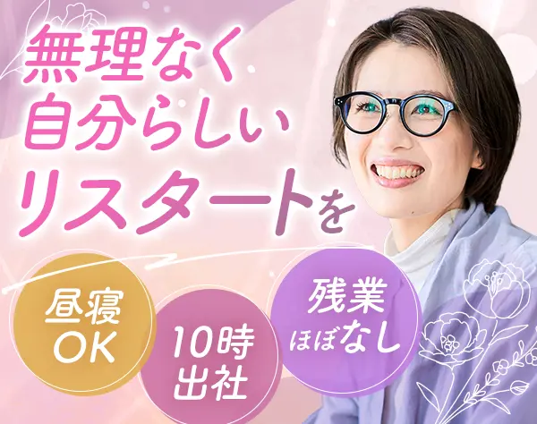 経理*残業月5時間*昼寝推奨*10時出社*髪色/服装自由*40～50代活躍*柏市勤務