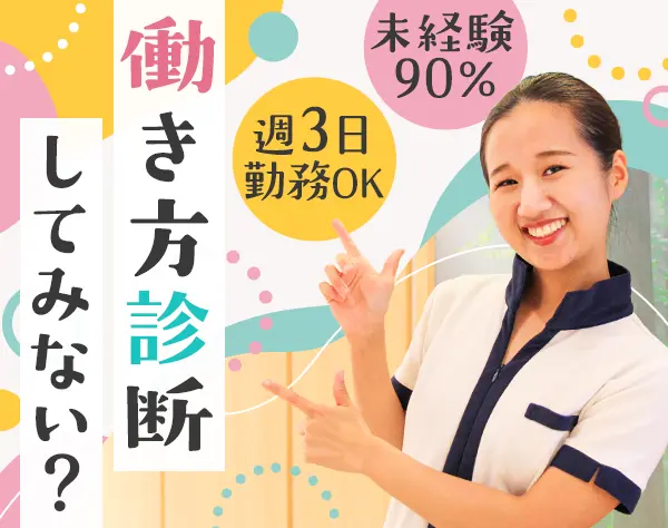 セラピスト*未経験OK*週3勤務OK*入社祝い金10万*シフト自由*基本残業なし