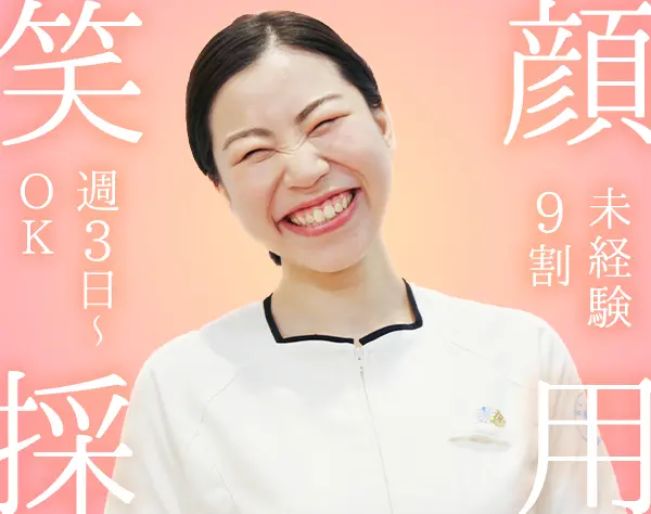 リラクゼーションセラピスト*週3勤務OK*長期休暇取得可*未経験スタート9割