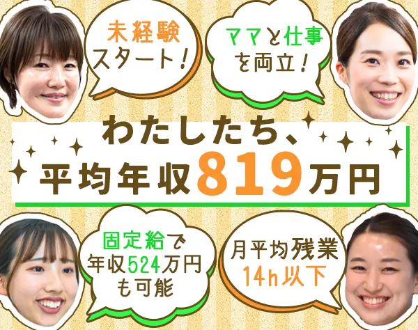 企画プランナー(未経験OK)賞与5ヶ月分/給与もお休みも満足/平均年収819万円