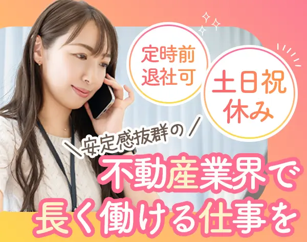 不動産管理(PM)/残業ほぼなし/土日祝休み/年休126日～/賞与実績4ヶ月分