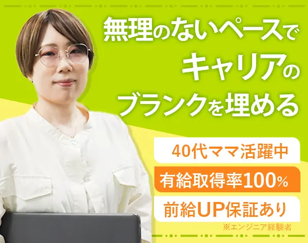 ITエンジニア■ブランク歓迎■残業ほぼ無■リモート5割■年収100万UP事績も