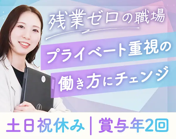 事務/18時定時退勤可/服装・ネイル自由/有給取得率100％/ブランク可