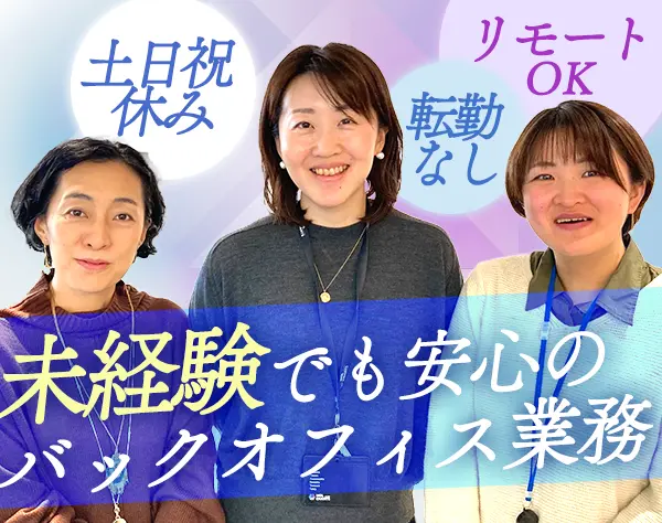 事務スタッフ(採用/研修サポート)*職種未経験OK*正社員登用有*フレックス可