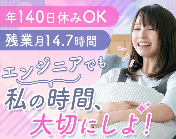 開発エンジニア/女性エンジニア活躍中/賞与5.2カ月分/経験浅めOK