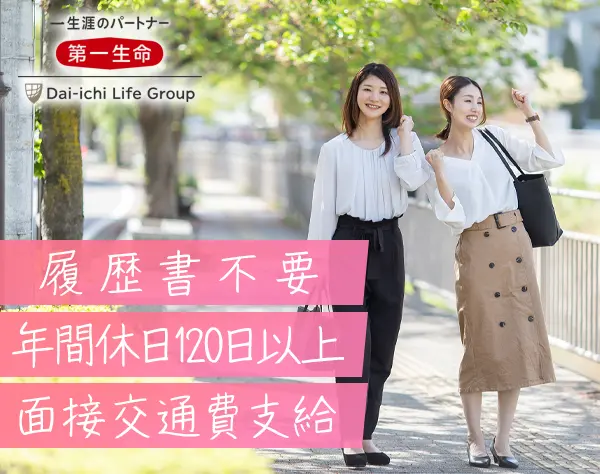 【営業】金融知識を身に付け、自己投資で安心の未来◎"学歴不問”