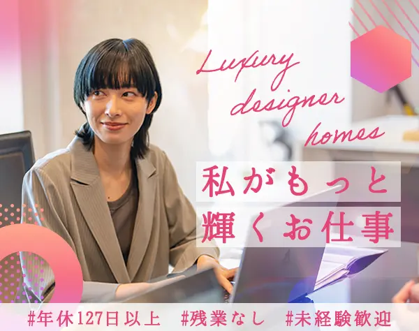 受付事務／年間休日127日／有休取得率100％／未経験・第二新卒歓迎