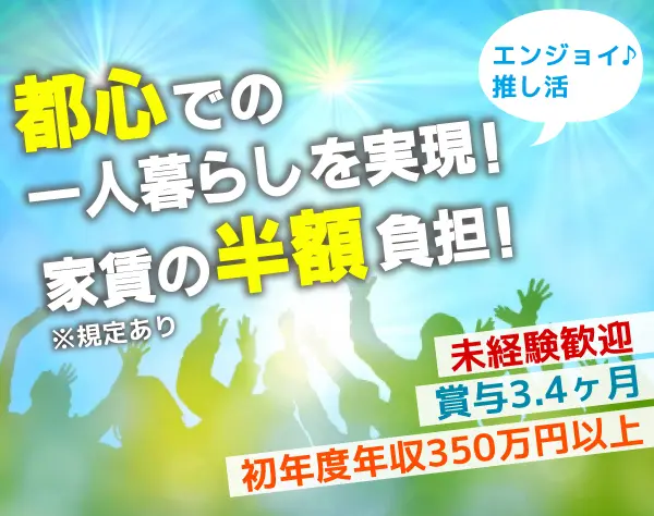 店舗スタッフ*年間休日122日*社宅制度あり(敷金礼金負担なし）*定着率96.5%