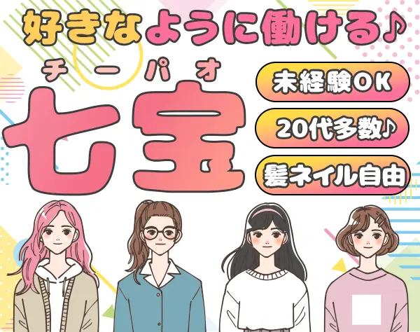 店舗STAFF#未経験歓迎#年収413万～#髪色自由！ネイルOK#まかない#20代活躍